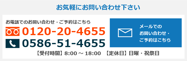 お気軽にお問い合わせ下さい